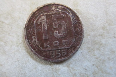 Монета номіналом "15 копійок", 1956 року випуску, 1 шт.