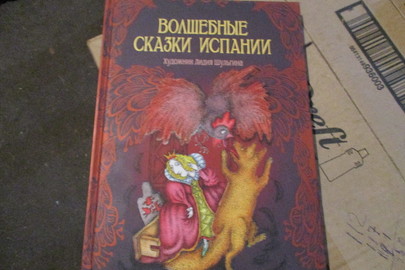 Книги різного змісту та значення в асортименті, в кількості 255 шт.