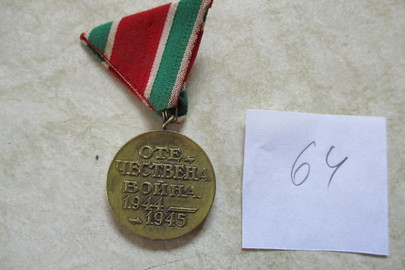 Медаль (знак) «Отечественная война 1944-1945», 1 шт.