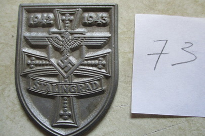 Знак в формі щита та написом «1942-1943 STALINGRAD», 1 шт.