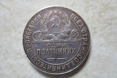 Металева монета 1924 року виготовлення, номіналом "Один полтинник" із зображенням на реверсі людини з молотом та датою "1924", 1 шт.
