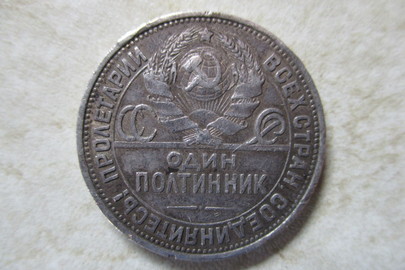 Металева монета 1925 року виготовлення, номіналом "Один полтинник" із зображенням на реверсі людини з молотом та датою "1925", 1 шт.