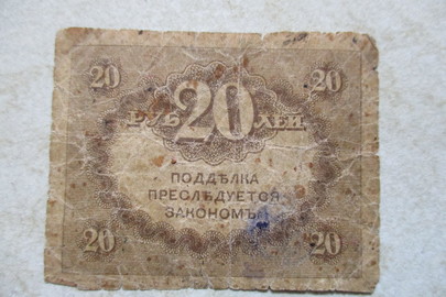 Банкнота номіналом "20 рублів", без номеру та року випуску, 1 шт.