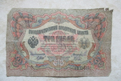 Банкнота номіналом "3 рублі", 1905 року випуску, 1 шт.