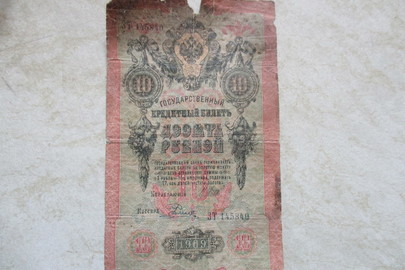 Банкнота номіналом "10 рублів", 1909 року випуску, 1 шт.