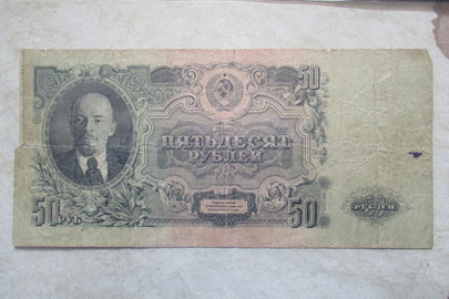 Банкнота номіналом "50 рублів", 1947 року випуску, 1 шт.