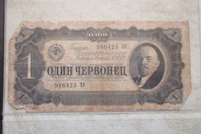 Банкнота номіналом "1 червонець СССР", 1 шт.