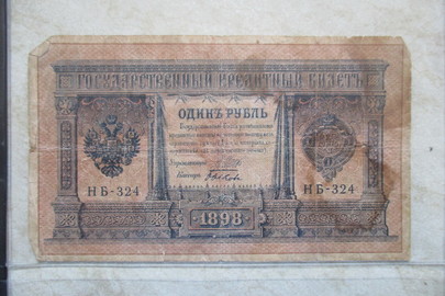 Банкнота номіналом "1 рубль", 1898 року випуску, 1 шт.