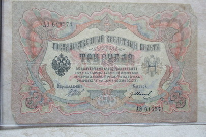Банкнота номіналом "3 рубля", 1905 року випуску, 1 шт.