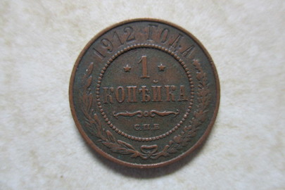 Монета номіналом "1 копійка", 1912 року випуску, 1 шт.