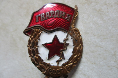 Нагрудний знак «Гвардия СССР», зі зворотнього боку на закрутці надпис «Московский Монетный двор»