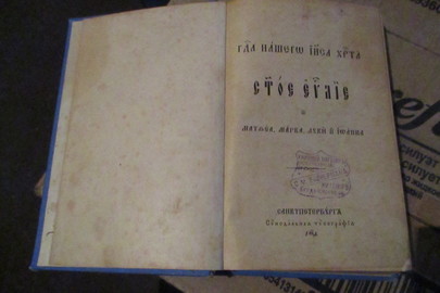 Книга старослов'янською мовою, синього кольору