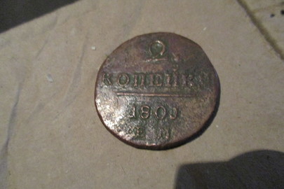 Монета номіналом "2 копійки", 1 шт.