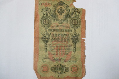 Купюра "Государственного кредитного билета" номіналом десять рублів, № УУ470889, 1909 року