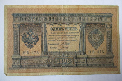 Купюра "Государственного кредитного билета" номіналом один рубль, № НВ-475, 1898 року