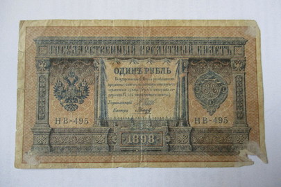 Купюра "Государственного кредитного билета" номіналом один рубль, № НВ-495, 1898 року