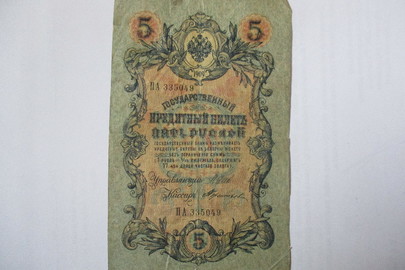 Купюра "Государственного кредитного билета" номіналом п'ять рублів, № ПА335049, 1909 року