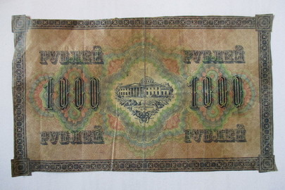 Купюра "Государственного кредитного билета" номіналом тисяча рублів, № БЗ140618, 1917 року