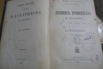 Книга "Дневник провинциала", видання 1895 року