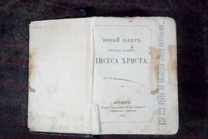 "Новый Завет Господа нашего Іисуса Христа", 1923 року