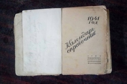 "Календарь справочник", 1941 року
