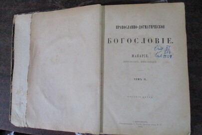 Книга "Првославно-догматическое Богословие Макария митрополита Московского", 1895 року видання