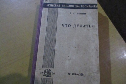 Книга "Что делать?", В.І.Ленін, 1930 року видання