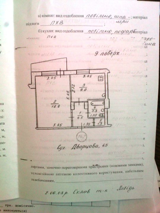 1/2 частини однокімнатної квартири, загальною площею 37.7 кв.м., житловою площею 18.8 кв.м., за адресою: Донецька область, місто Краматорськ, вулиця Двірцева, 65, квартира 142