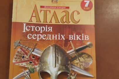 Атлас "Історія середніх віків, 7клас" у кількості 10 штук
