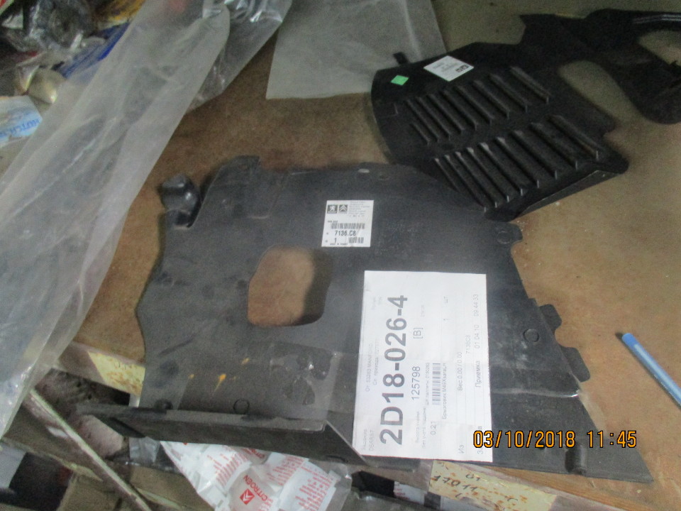 Бризговик пластиковий 7136,С8, в кількості 1 шт.