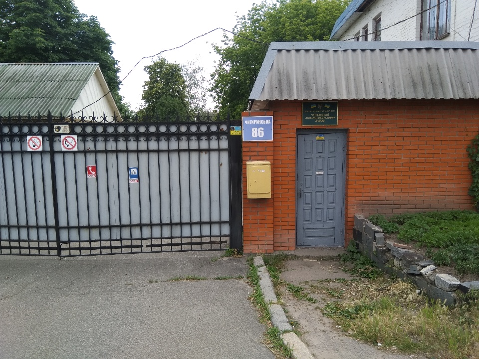 Нежитлові будівлі та споруди, загальною площею 2008,1 кв.м., що знаходяться за адресою: м. Черкаси, вул. Чигиринська, 86