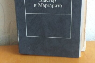 Книга М.Булгакова «Майстер та Маргарита»