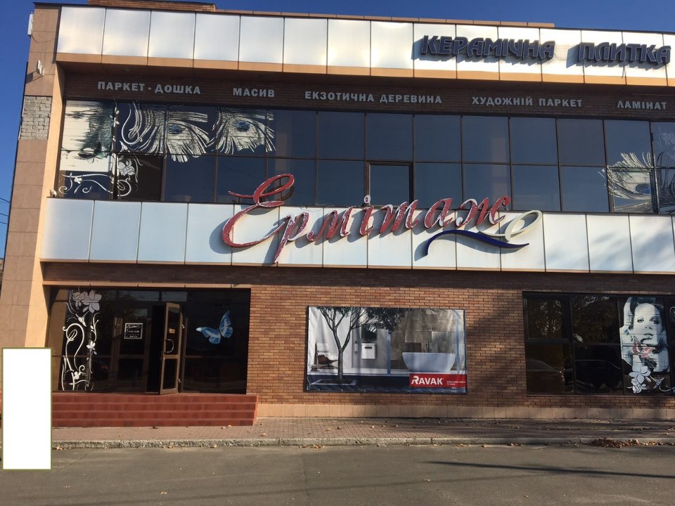 Предмет іпотеки. Магазин непродовольчих товарів заг. площею 802.6 кв.м та земельна ділянка заг. площею 0.0933га, кад. ном.1810136600:05:027:0013, що знахотяться за адресою: м. Житомир, вул. Вітрука, 17а
