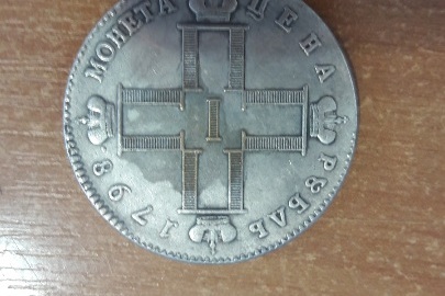 Монета "Цена рубль" зразку 1798 року з металу білого кольору - 1шт.
