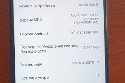 Конфісковане майно за рішенням суду: мобільний телефон ""Xiaomi" моделі "Redmi 5" з IMEI 1 868813030330291, IMEI 2 868813030330309, Б/В