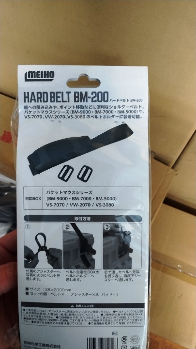 Ремені із синтетичного матеріалу торгової марки «Meiho», моделі «Hard belt BM-200», кількістю 79 шт., та пластмасові кришки марки 