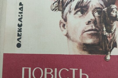 Книга "Повість полум'яних літ"