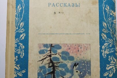 Книга "Рассказы"