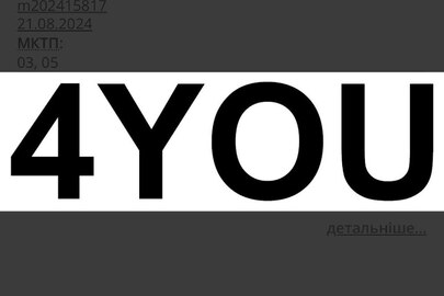 Майнові права інтелектуальної власності на знак для товарів та послуг «you, 4, 4 you, 4you», що буде зареєстрований на базі заявки № m202415817 від 21.08.2024 р., поданої до ДО "УКРНОІВІ"