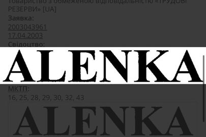 Майнові права інтелектуальної власності, а саме: торговельна марка "alenka", зареєстрована 15.08.2005, свідоцтво на торговельну марку № 52137