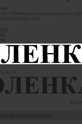 Майнові права інтелектуальної власності, а саме: торговельна марка "оленка", зареєстрована 15.07.2005, свідоцтво на торговельну марку № 51162