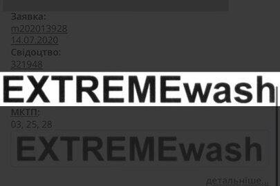 Майнові права інтелектуальної власності, а саме: торговельна марка "extremewash, extreme wash, extreme, wash", зареєстрована 13.07.2022, свідоцтво на торговельну марку № 321948