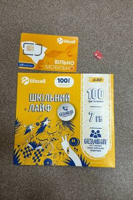 Конфіскація майна за рішенням суду: сім-карти в асортименті, 2 шт., б/в