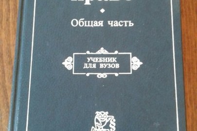 Книга "Уголовное право"