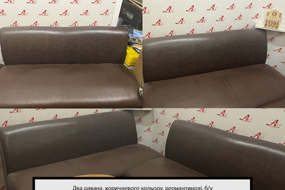 Два дивана, коричневого кольору, обивка коричневого кольору з шкірозамінника, б/в